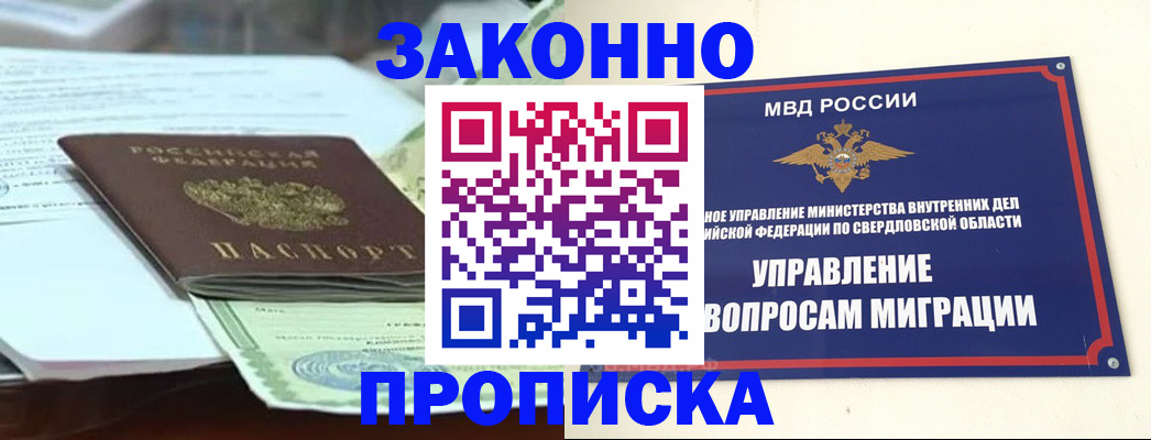 временная прописка в Нижней Салде